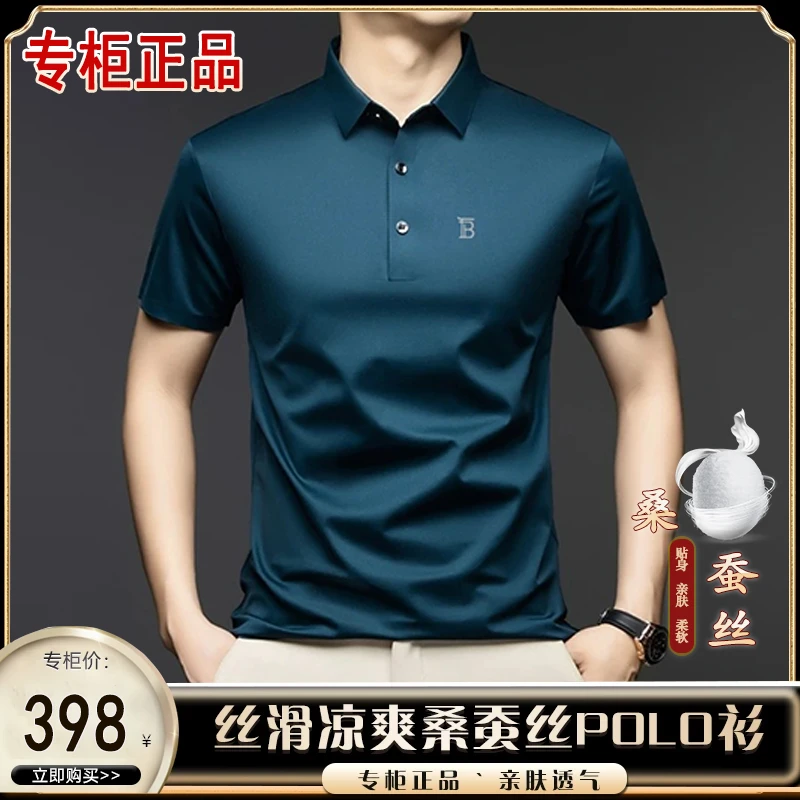 奥特莱斯【1折】男士轻奢高档短袖polo衫含桑蚕丝夏季冰丝刺绣t恤