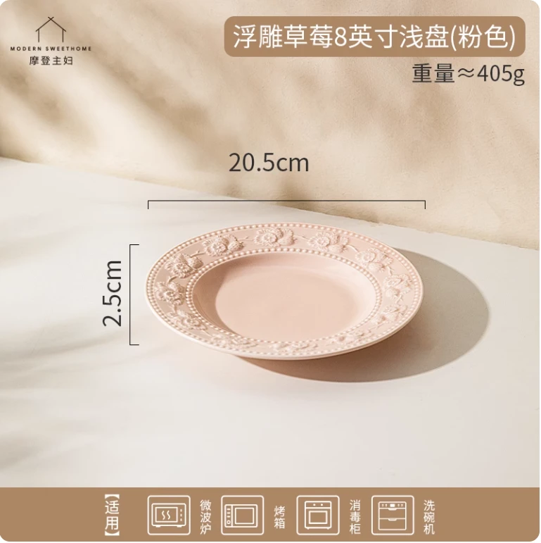 摩登主妇浮雕草莓8英寸浅盘（粉色）