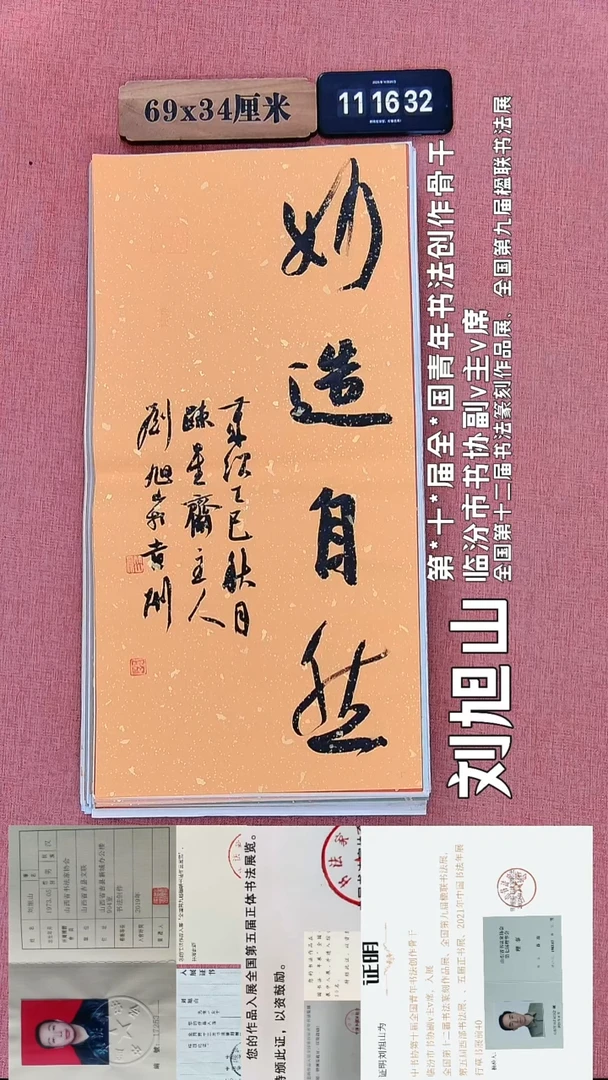 书法5    刘老师书法作品