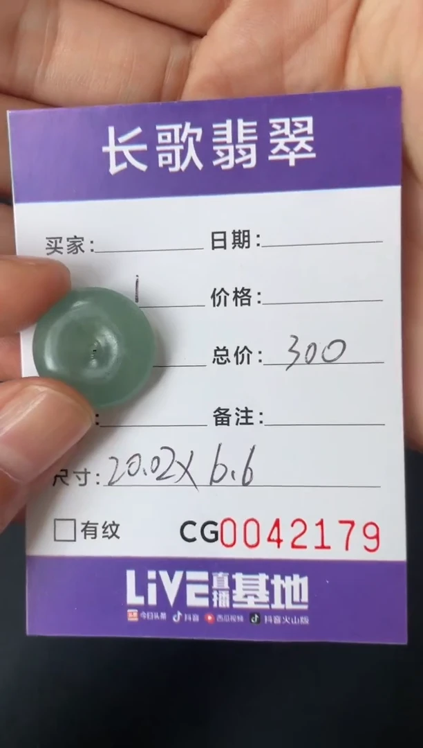 定制翡翠未镶嵌00002179