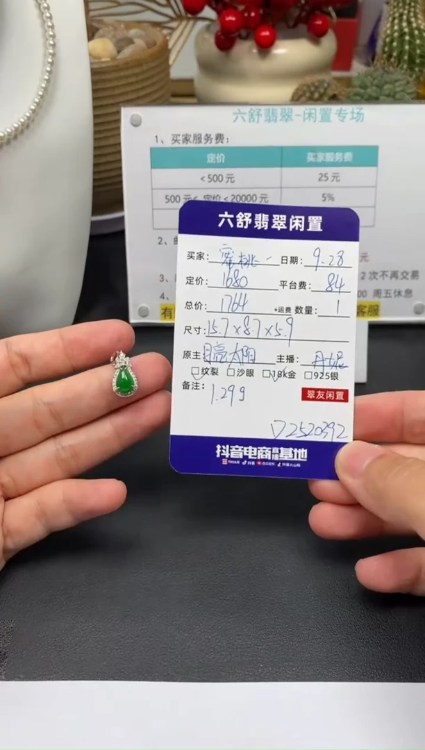 颈饰18K金镶嵌翡翠蜜***茶D2520392