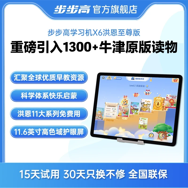 【中秋国补】步步高专业学习机全新X6洪恩至尊版课堂一体英语辅导