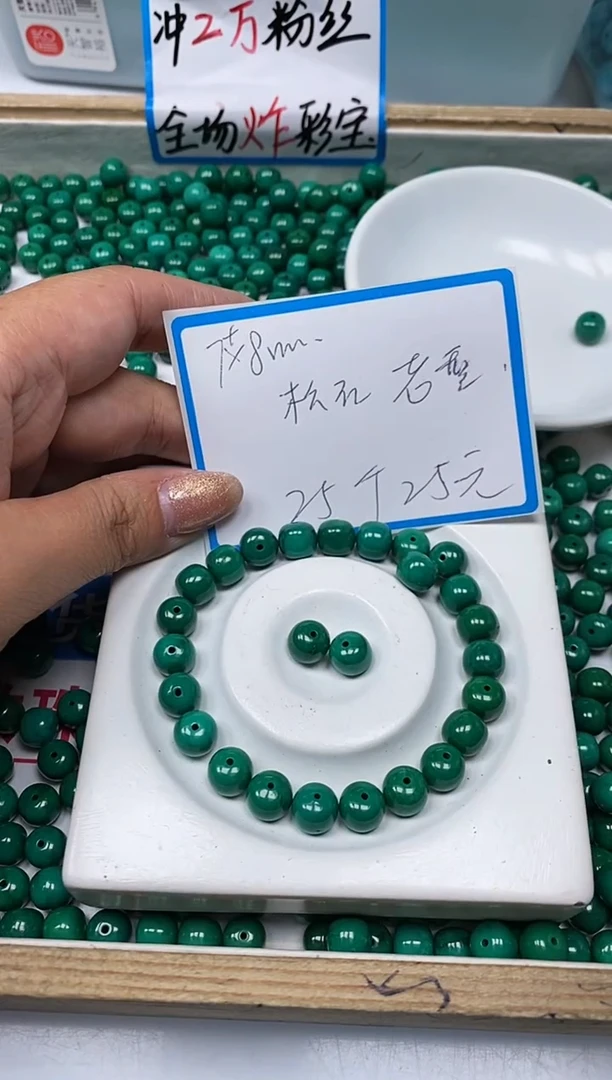 【闪购商品】玛瑙手饰未镶嵌C719绿淞高瓷绿7*8mm25个25元