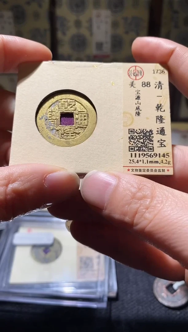铜Q75评级币一眼开门
