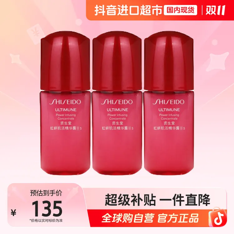 【国内现货】SHISEIDO/资生堂正品 红妍肌活精华露III s10ml*3小样
