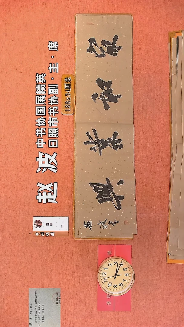 【闪购商品】书法29    赵波老师作品