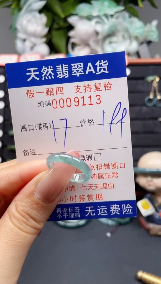翡翠戒指未镶嵌17*9113