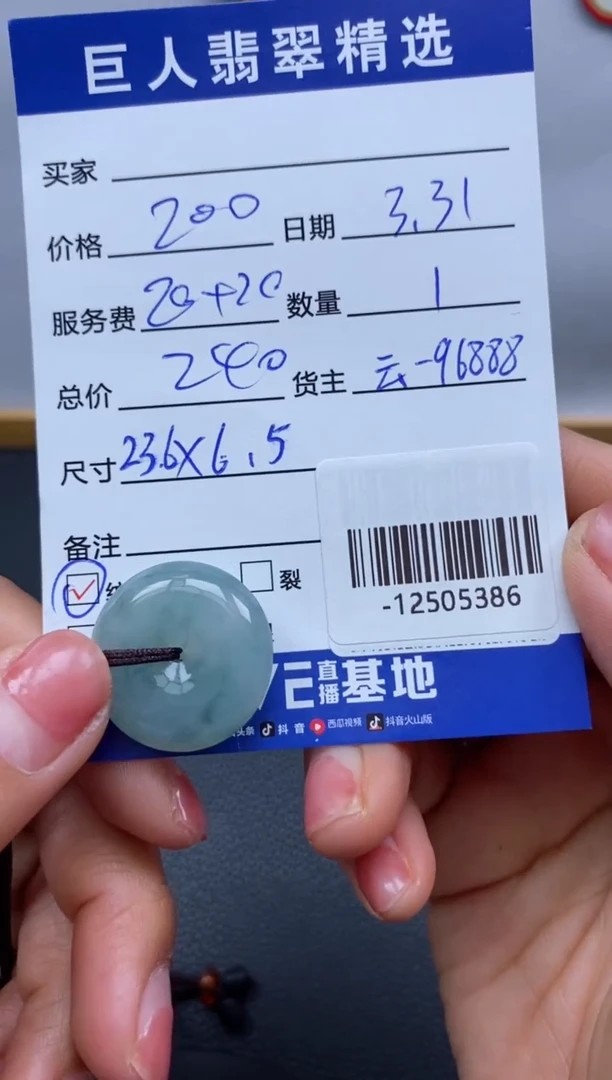 翡翠裸石未镶嵌多人-12505386