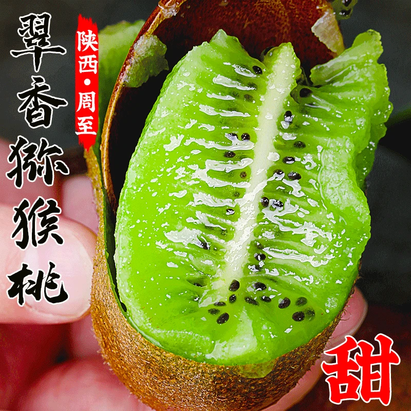 陕西正宗绿心翠香猕猴桃新鲜应季水果香甜多汁皮薄肉厚现摘包赔