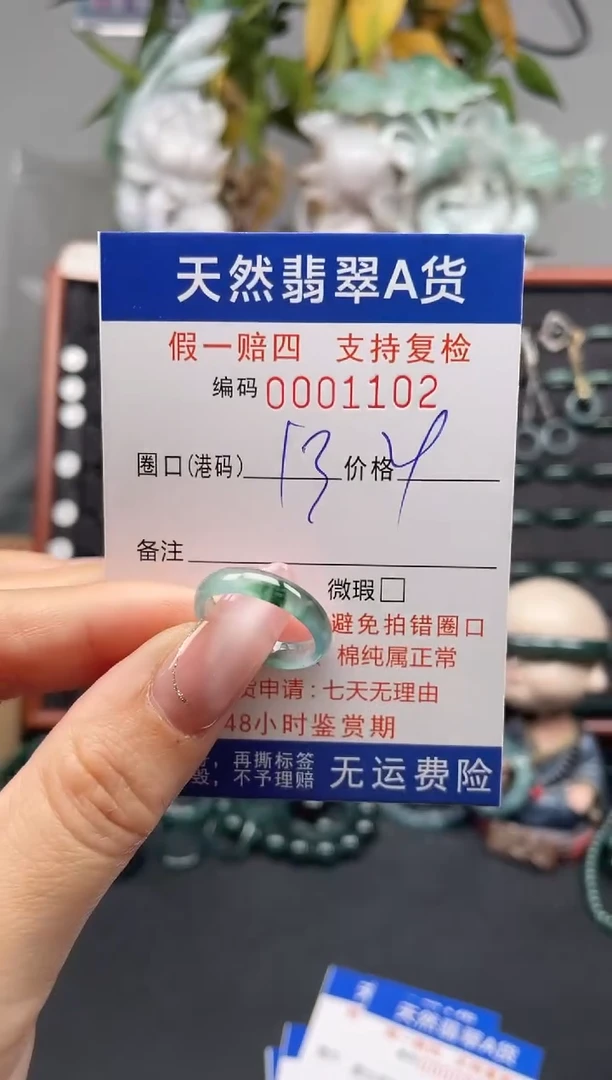 未镶嵌戒指翡翠13*1102