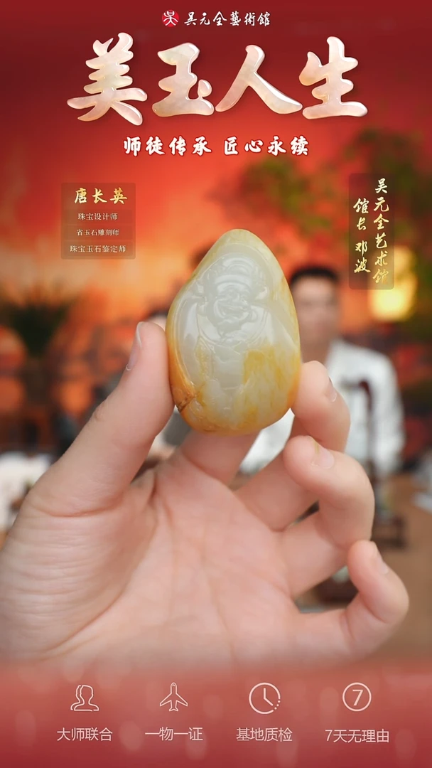 未镶嵌和田玉挂件36-财神爷