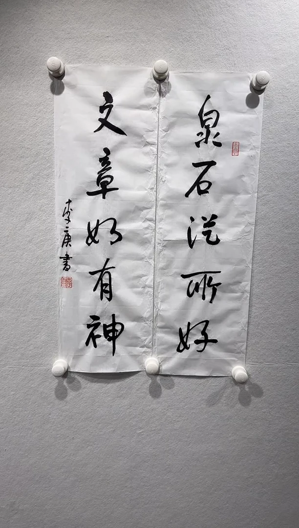 国画y/天津人美-李庚书法对联作品