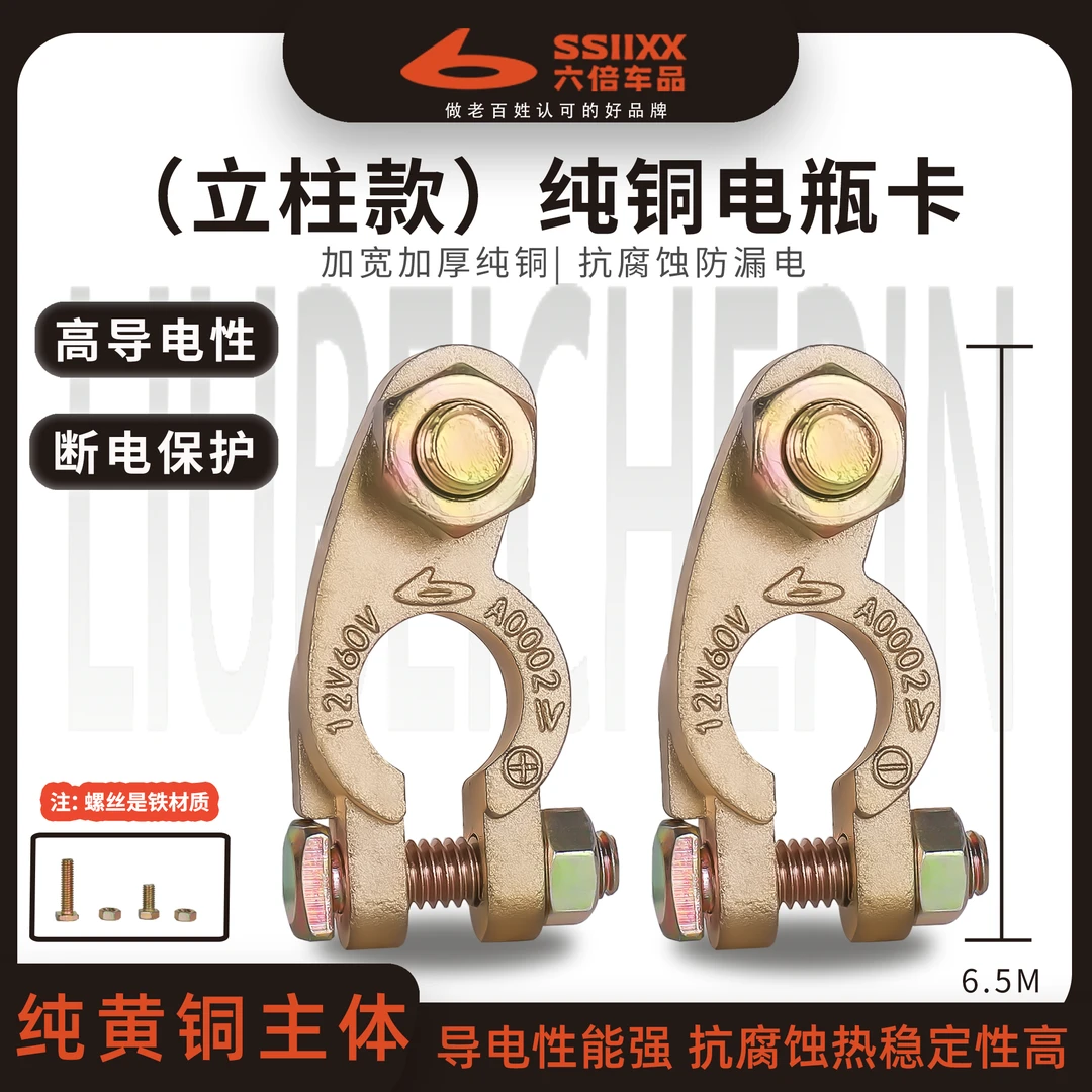 六倍纯铜电瓶卡子
