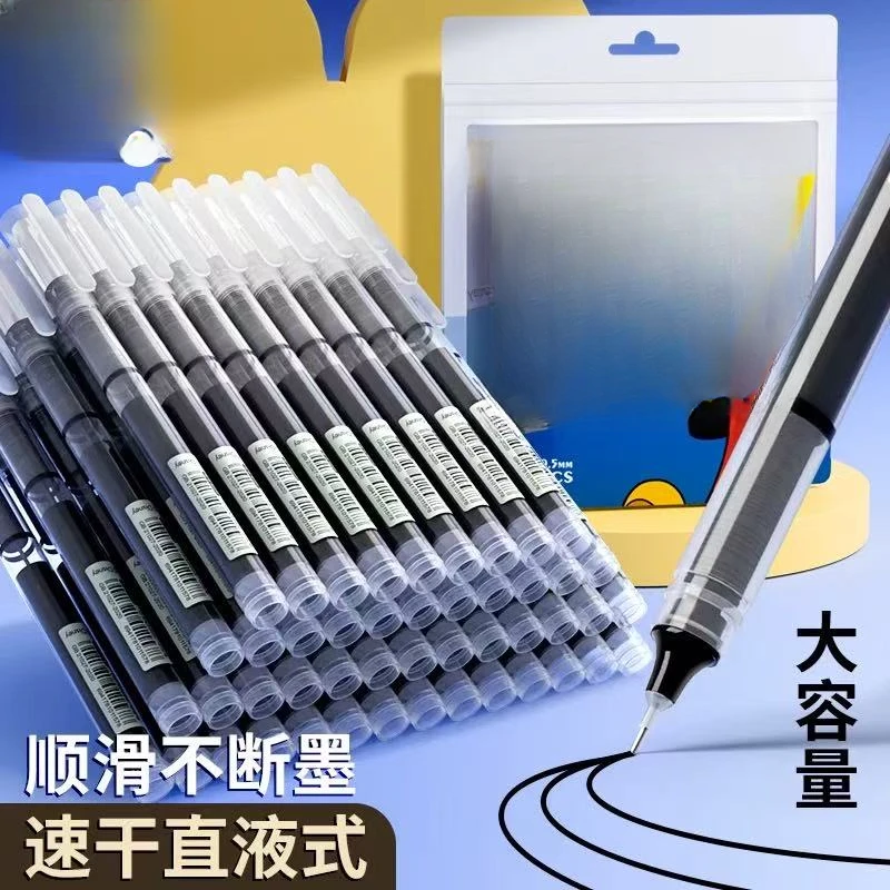 米奇直液式走珠笔黑色中性笔0.5mm全针管签字笔办公用品考试