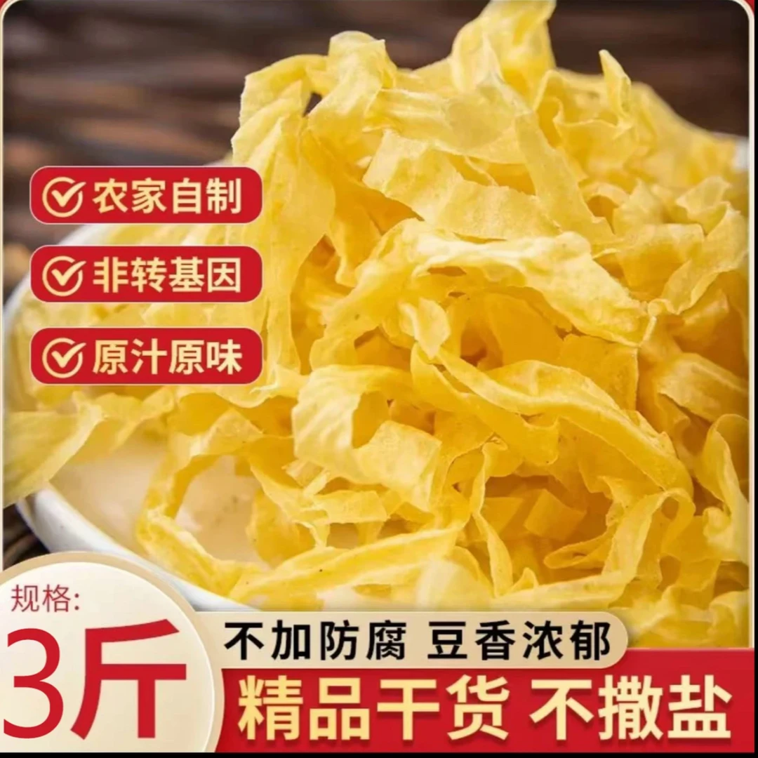 XY精品 无盐粒干豆皮 劲道可口【净重三斤】
