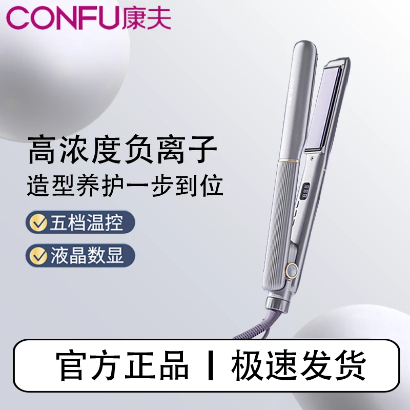 康夫直板夹卷发棒直卷两用家用负离子恒温护发定型持久卷发夹板