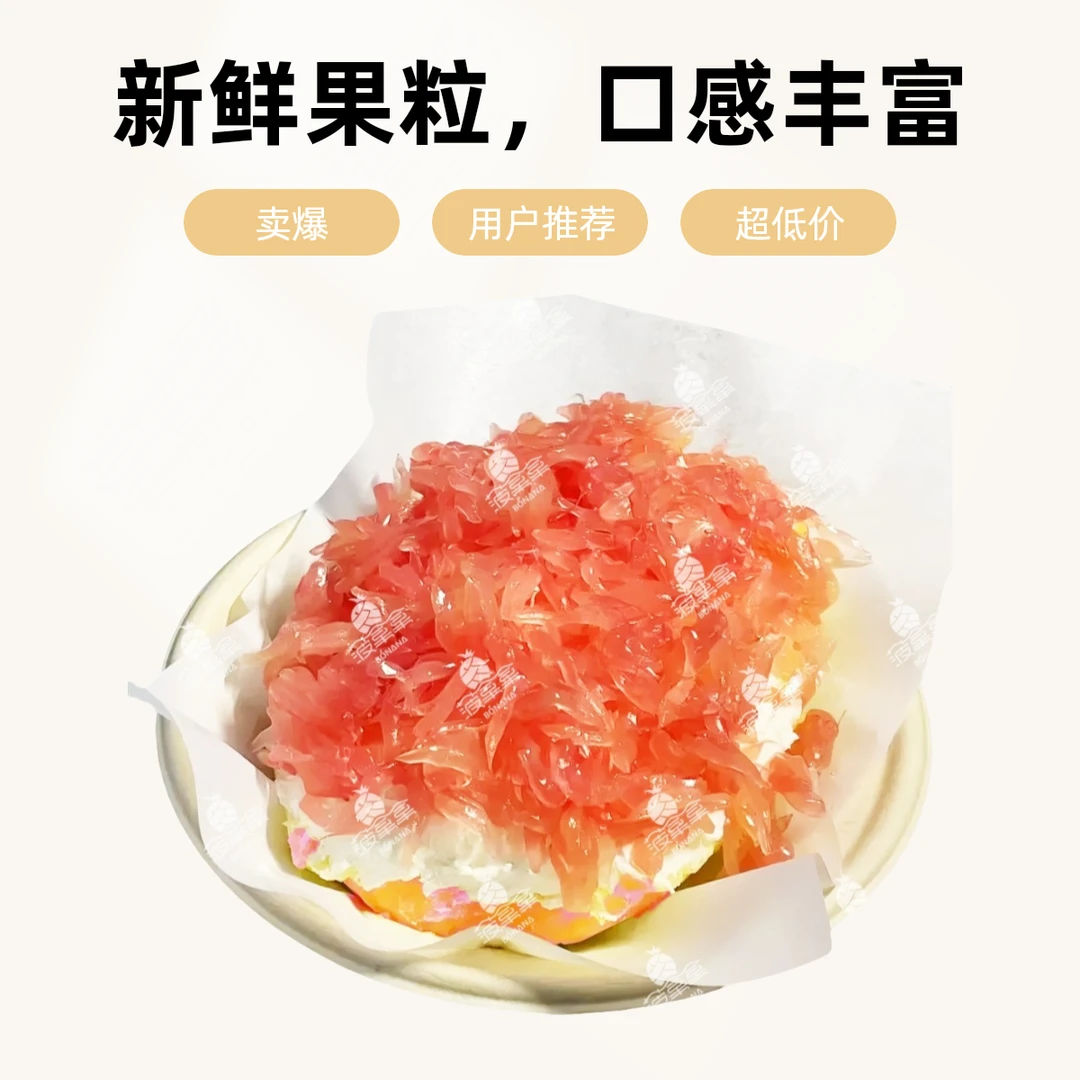 果切【干噎酸奶碗】固体杨枝甘露/柚子芒果船，约250至300g