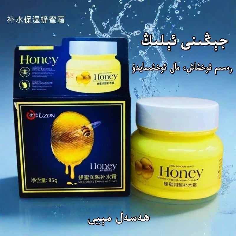 【新疆包邮】优妆蜂蜜润皙补水蜂蜜霜 hesel may hasal may