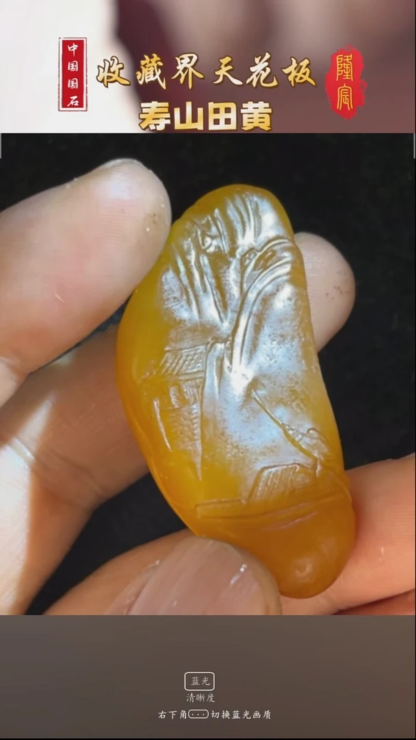 田黄石解*寿山田黄石泛舟摆件