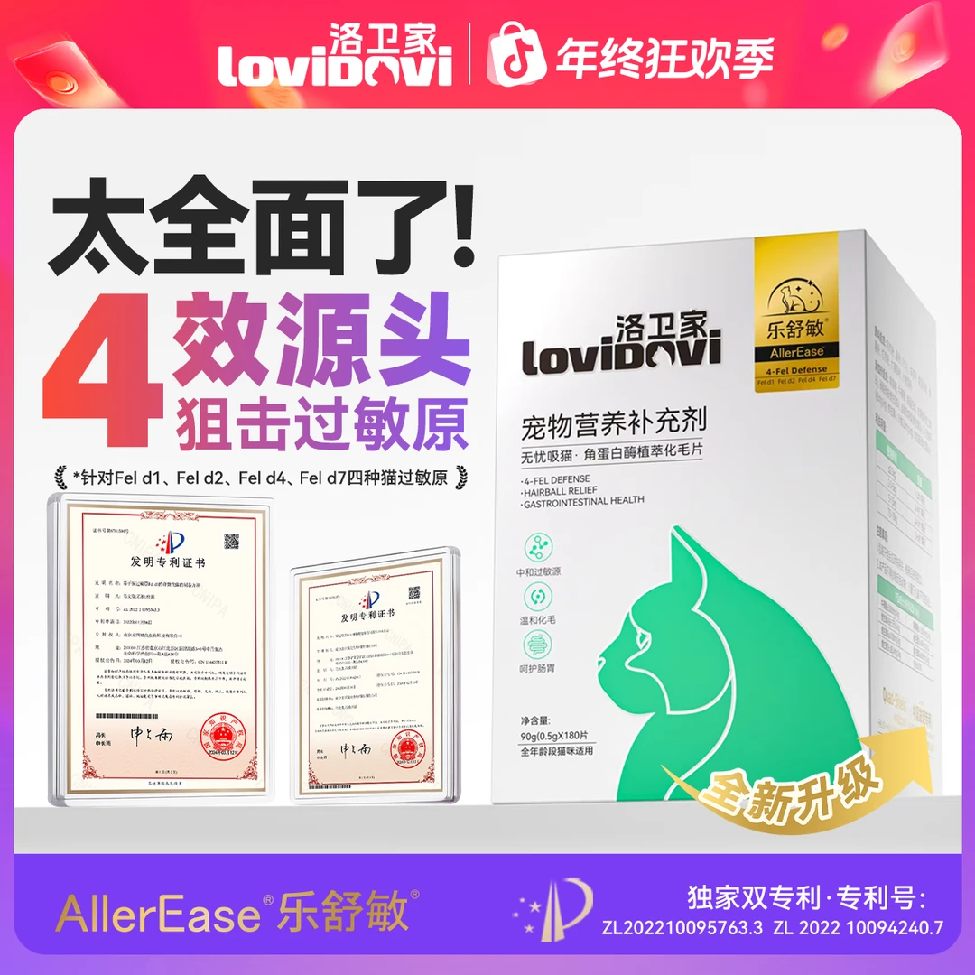 洛卫家lovidovi防猫毛过敏化毛片双效合一呵护猫咪与你的健康
