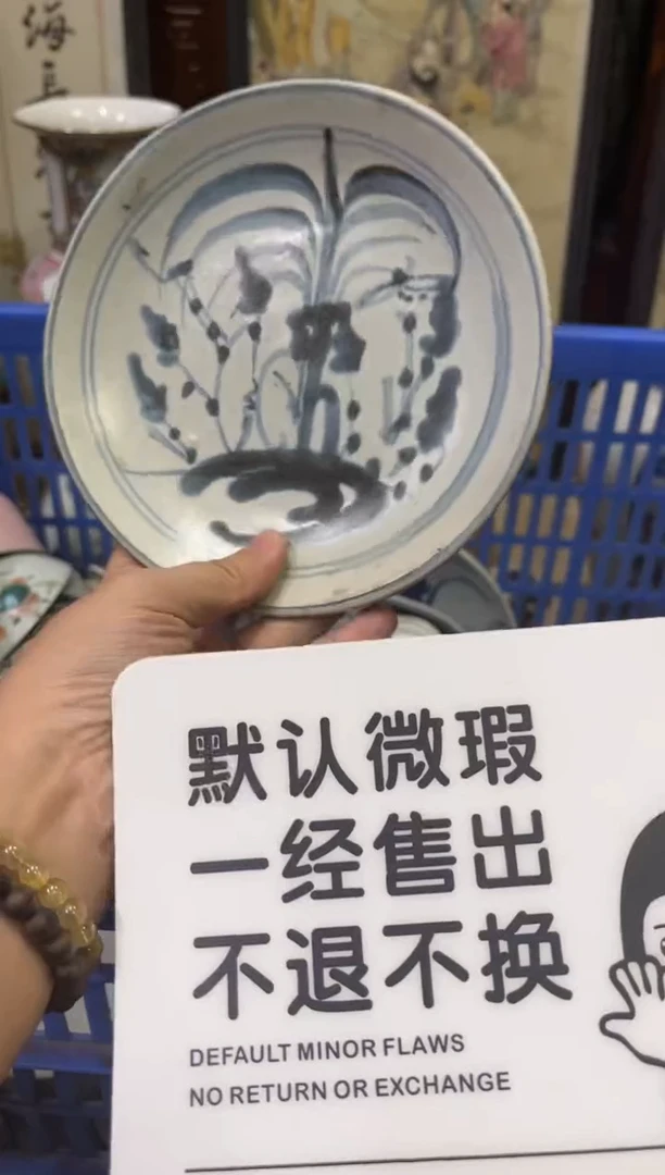 瓷器男****1【不退不换直播闪购】瓷器微瑕介意勿拍