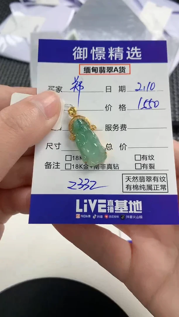 【闪购商品】翡翠颈饰18K金镶嵌59