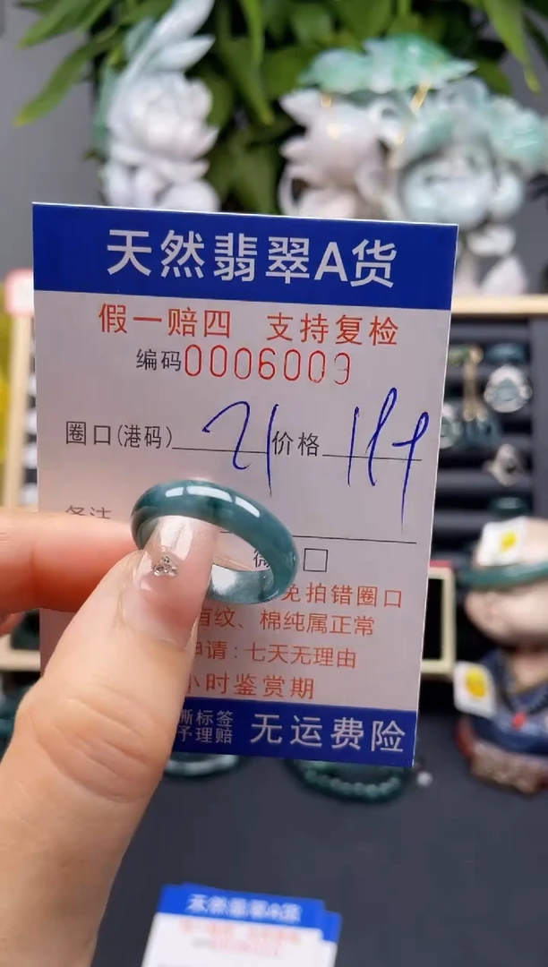 翡翠戒指未镶嵌21*6009