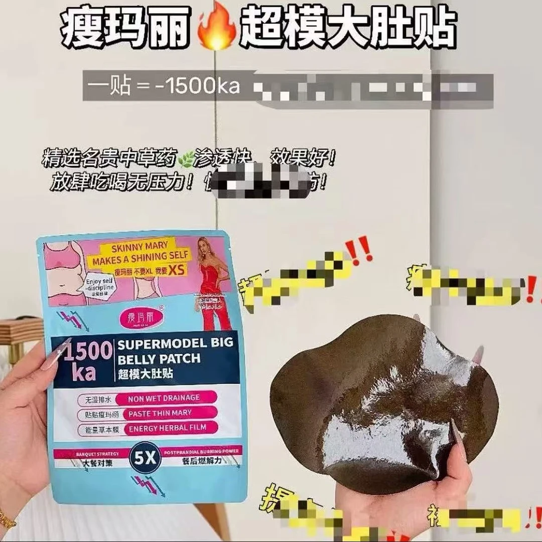 瘦玛丽超模大肚贴 无纺布贴 水凝胶草木贴天然中草药贴5X主播同款