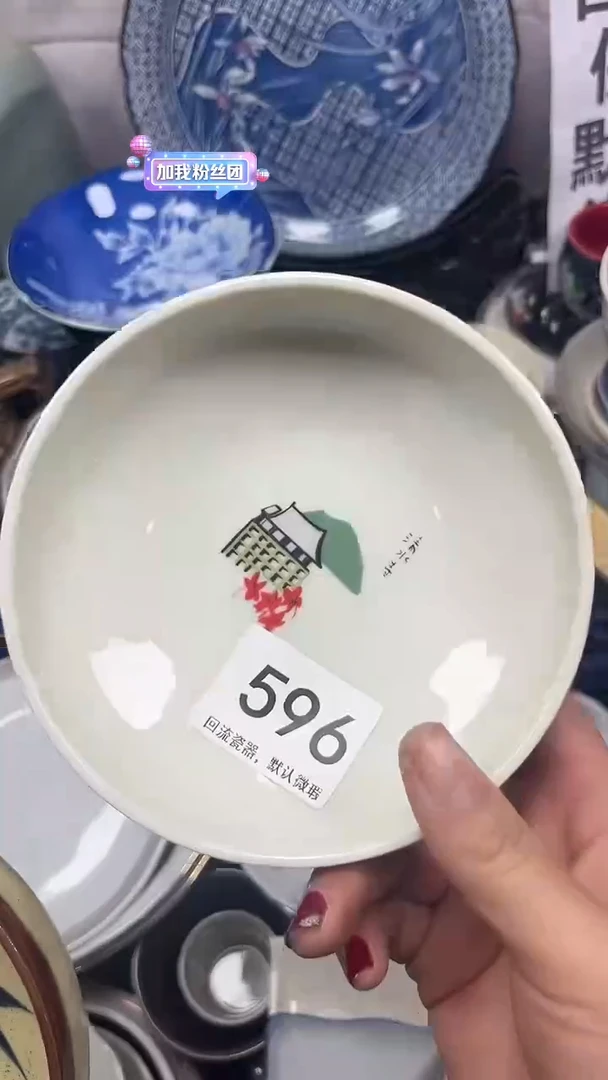 【闪购商品】596回流瓷器，默认微瑕