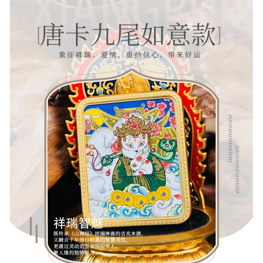 非金属  小唐卡  狐如意