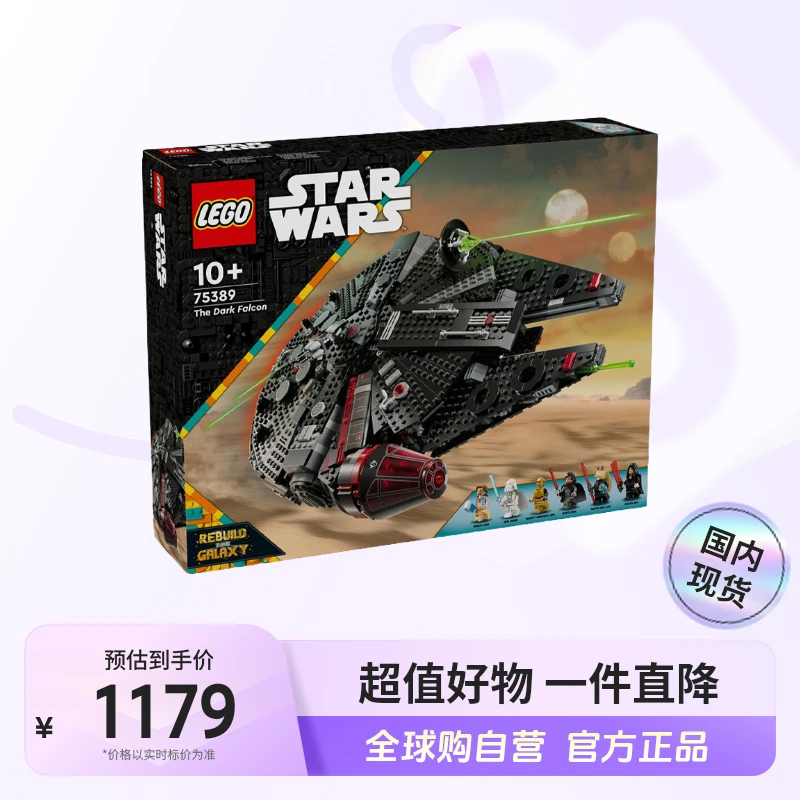【国内现货】LEGO/乐高75389黑暗千年隼号【ty】