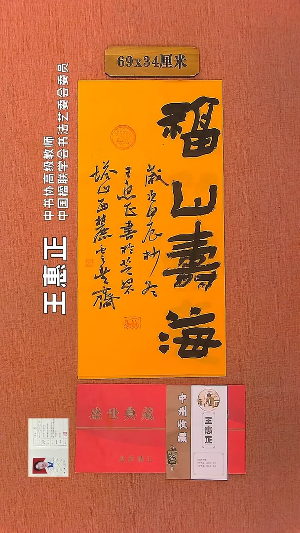 【闪购商品】书法98         王惠正书法作品