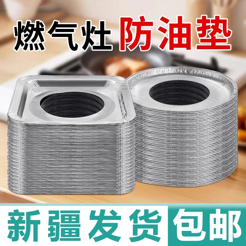 新疆发货煤气灶防油垫厨房燃气灶保护纸圆形灶台罩加厚锡纸铝箔纸