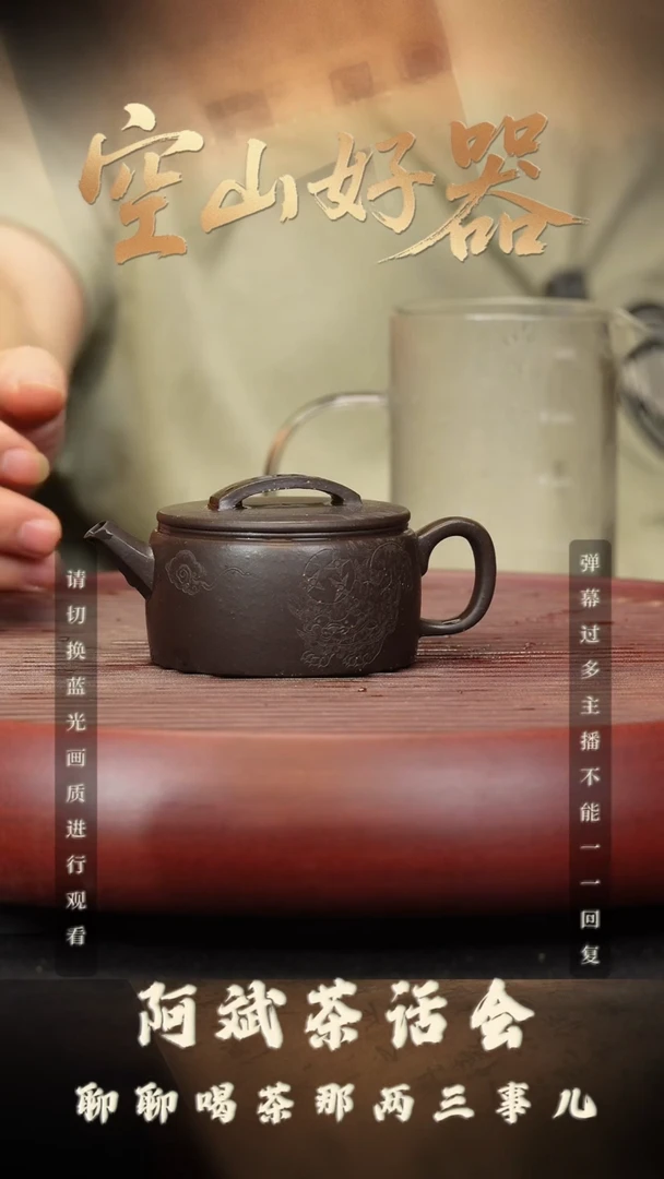 64空山造器紫砂 黑料/汉瓦