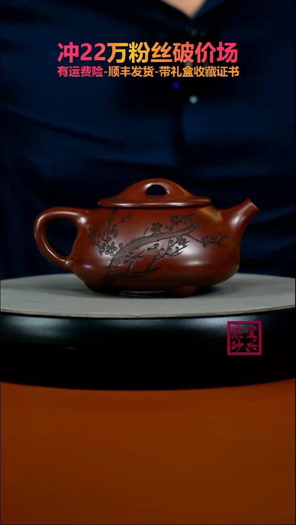 茶壶紫砂蒋静明龙血砂梅花景舟石瓢300CC