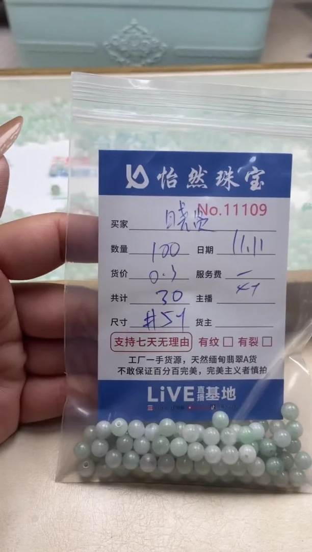 散珠翡翠晓*单：11109