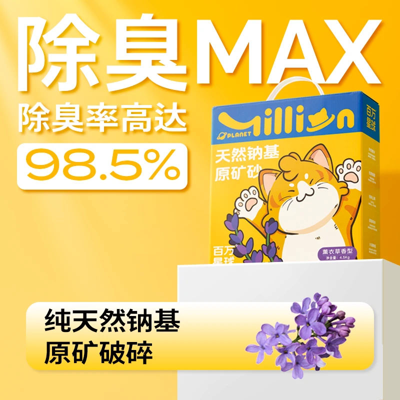 百万星球薰衣草猫砂无粉尘天然除臭不沾底推荐猫砂宠物强效除臭