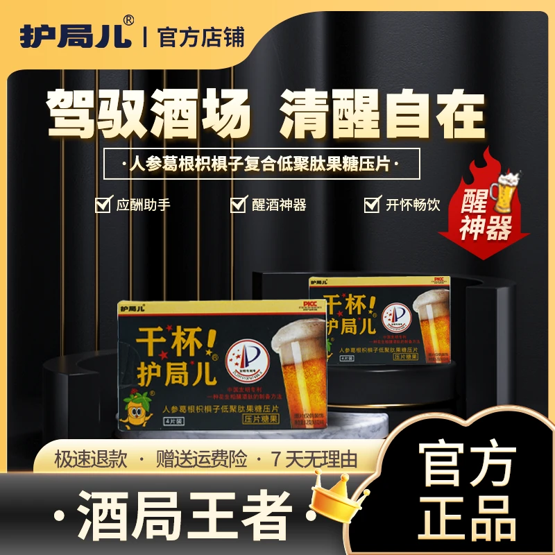 【护局儿】8盒装 葛根应酬糖熬夜伴侣家中常备草本压片糖果