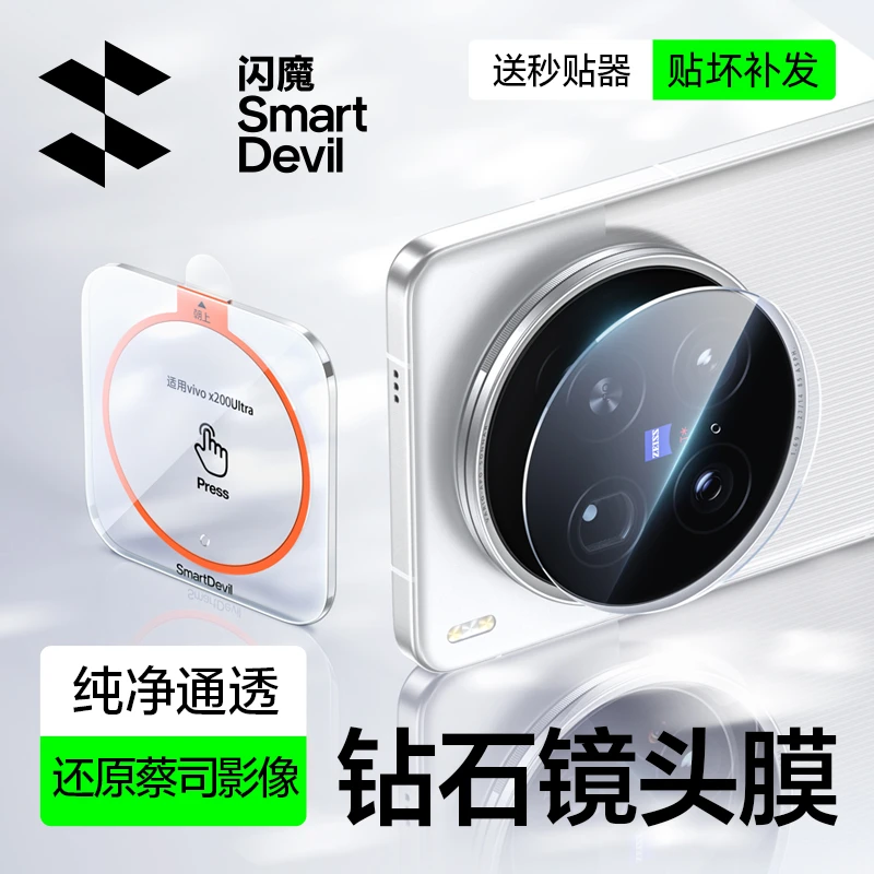 闪魔适用vivox200s镜头膜x200ultra镜头保护膜pro配件mini全包膜