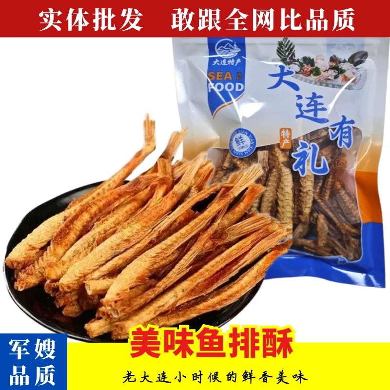 大连特产香酥鱼排酥鱼骨粒鱼骨头即食海鲜零食美味休闲伴手礼