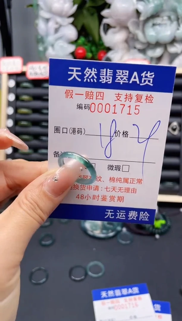 翡翠戒指未镶嵌18*1715-