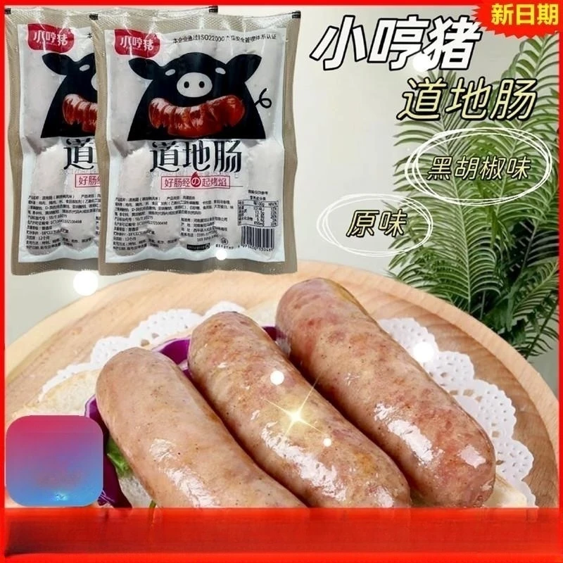 小哼猪火山石烤肠原味黑胡椒胖老大地道肠热狗肠同