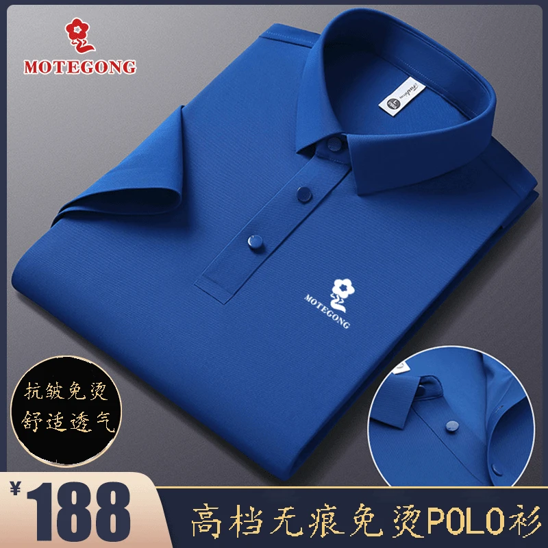 【专柜正品】2025高档男士梦娇无痕免烫纯色POLO中年休闲短袖T恤