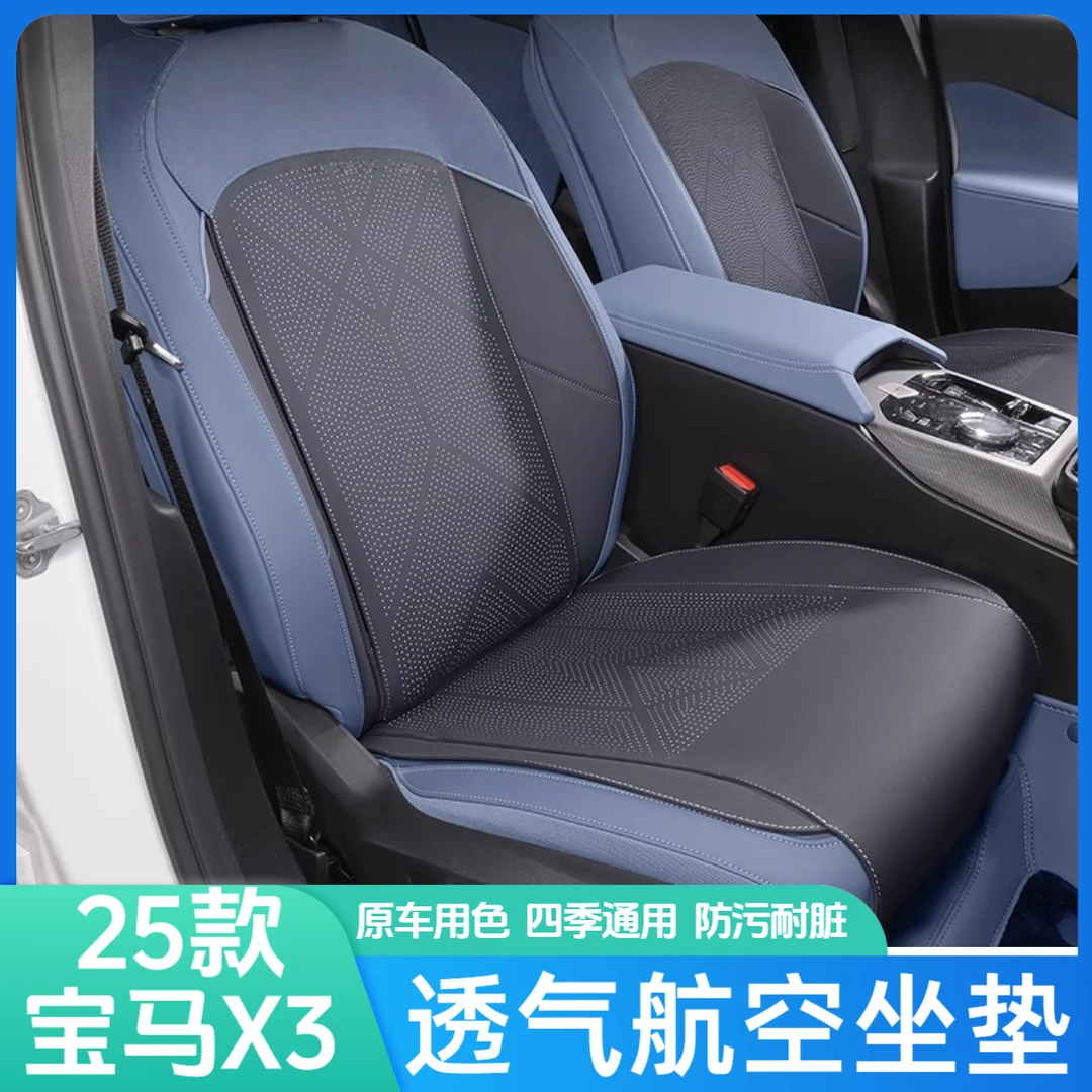 适用25款宝马X3汽车坐垫专用冰丝座垫座椅套四季通用内饰用品配件