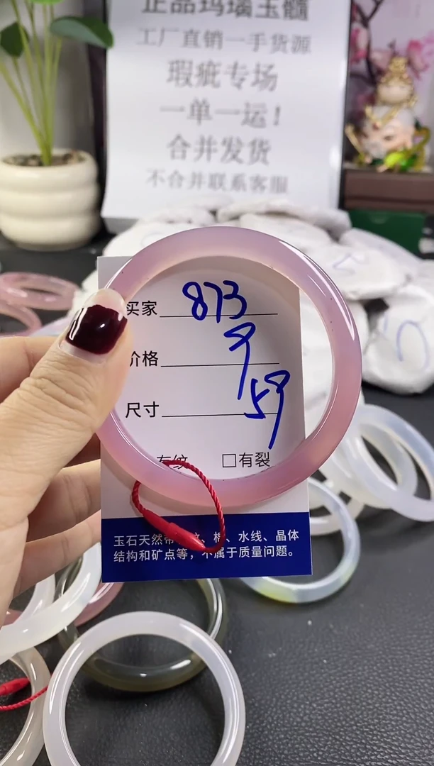 手镯玛瑙/玉髓未镶嵌873