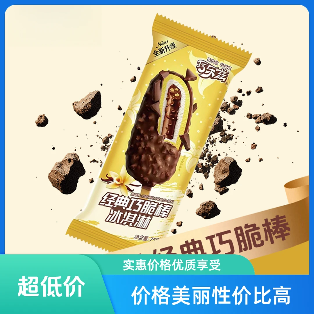 巧乐兹巧脆棒网红雪糕