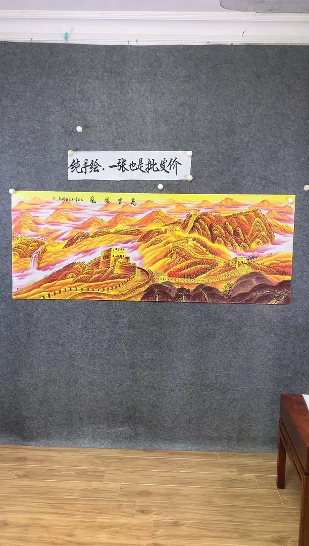 横款金长城万里雄风尺寸180*70