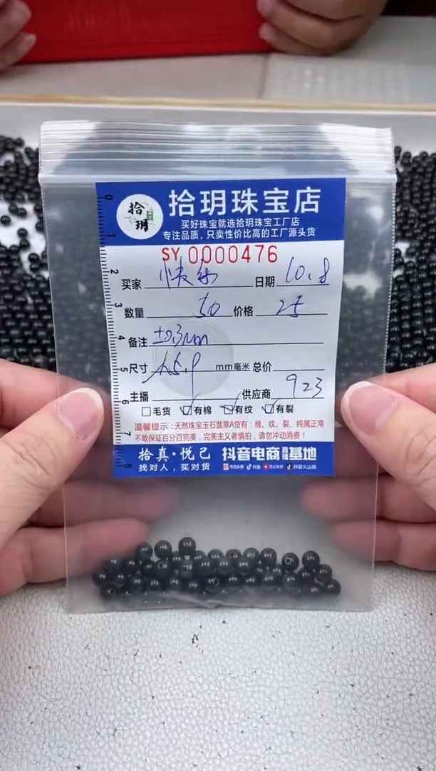 散珠翡翠快*乌鸡散珠卡5.9mm毫米左右476