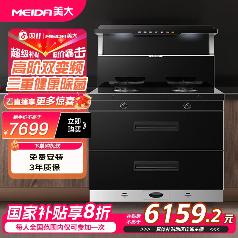 【政府补贴至高8折】美大T9PRO-A变频家用大容量104L消毒柜集成灶
