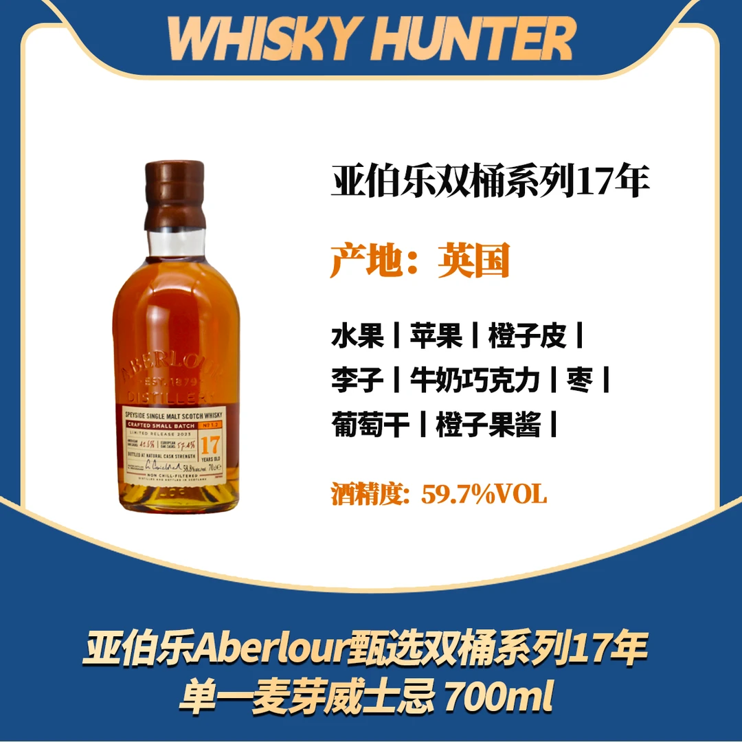 亚伯乐Aberlou甄选双桶系列17年单一麦芽威士忌 700ml